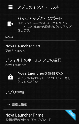 Nova Launcherの設定 １ 取説のかたまり A Pile Of Instructions For Dummies