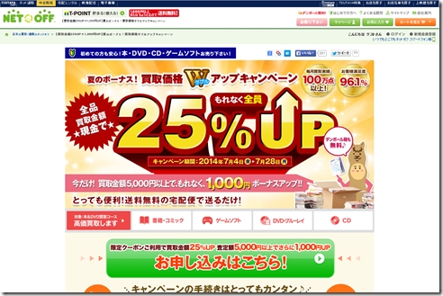 ネットオフ11 ネットオフ11
