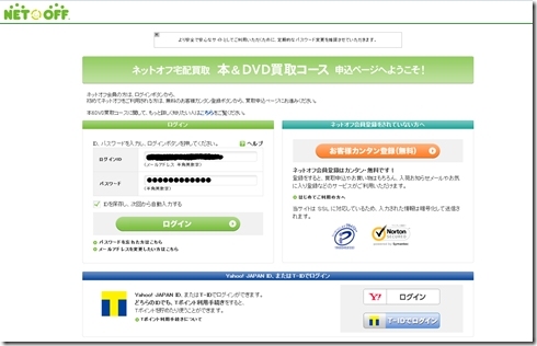 ネットオフ12 ネットオフ12