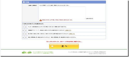 ネットオフ18 ネットオフ18