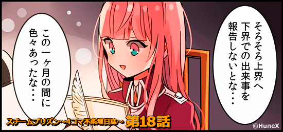 スチームプリズン4コマ
