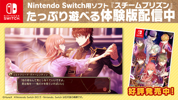 Switch版『スチームプリズン』発売から一ヶ月… | スチームプリズン公式