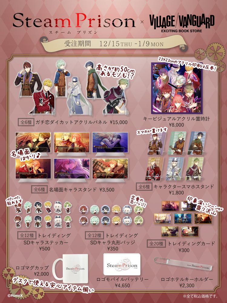 スチームプリズン　ウルリク　アクリルスタンド 2022年12月の記事 | スチームプリズン公式ブログ