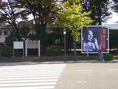 憲政記念館と特別展の看板