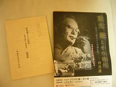 特別展のチラシと小冊子