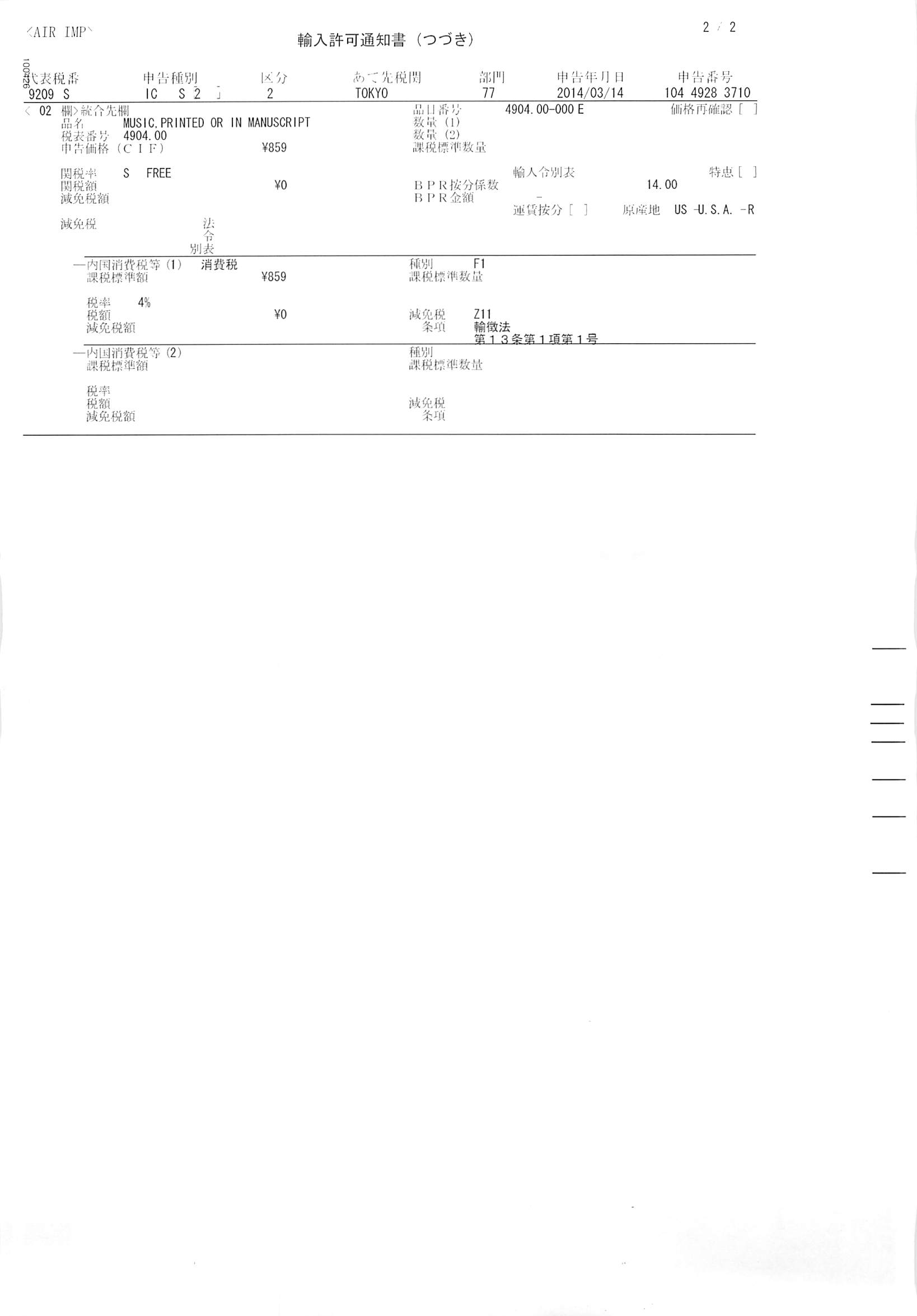 輸入許可通知書2of2