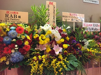 RAB10周年_お花も続々