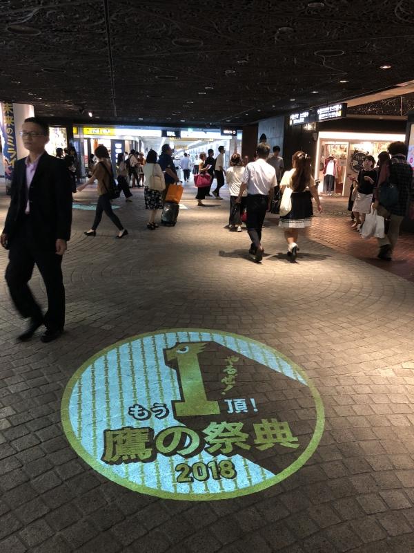 鷹の祭典