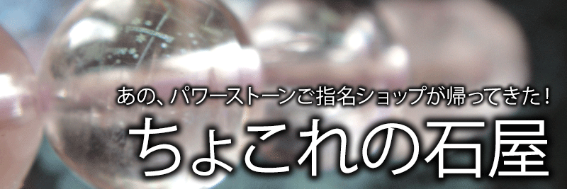 ちょこれの石屋
