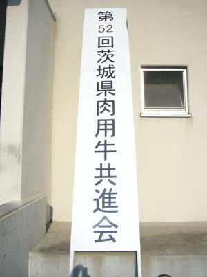 共進会1