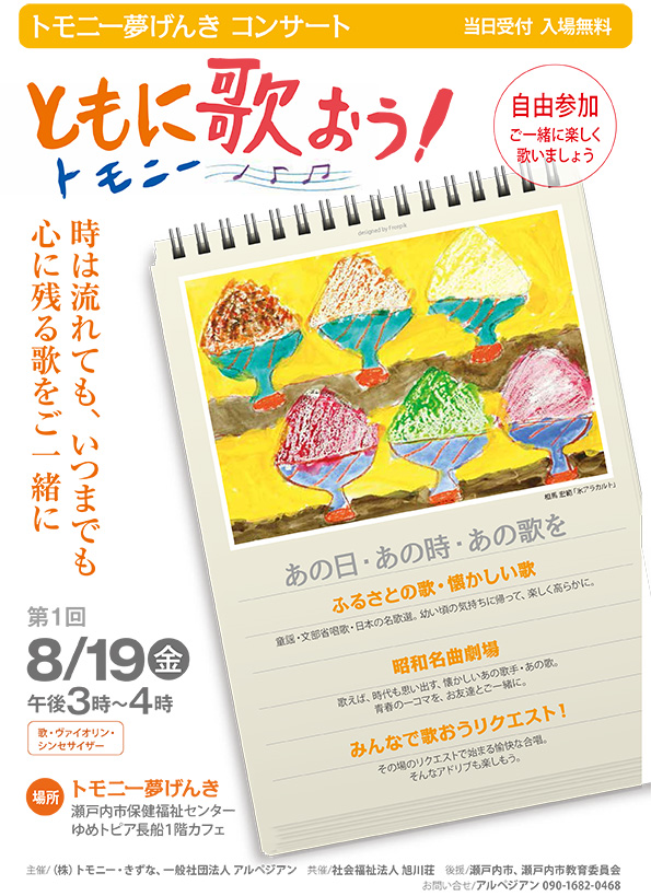 イベントnews みんなが笑顔になる 心踊るイベントを作る 共感工房アルペジアン
