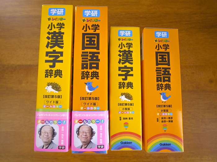 漢字辞典 国語辞典