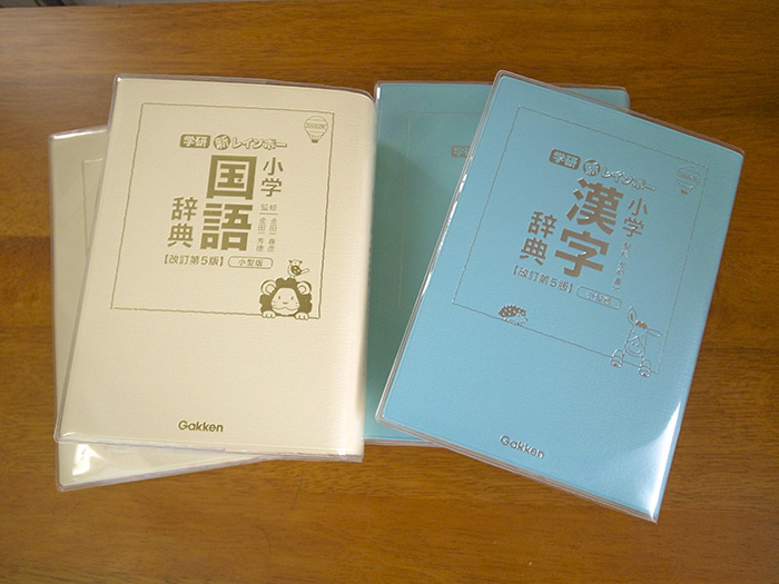 漢字辞典 国語辞典