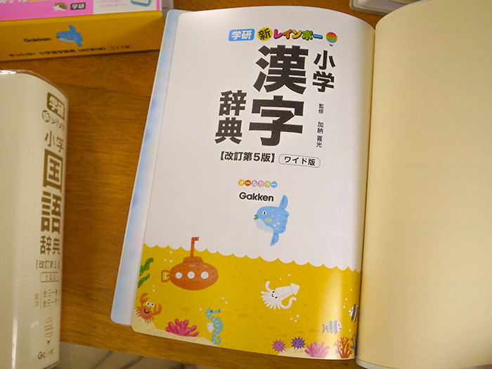 漢字辞典