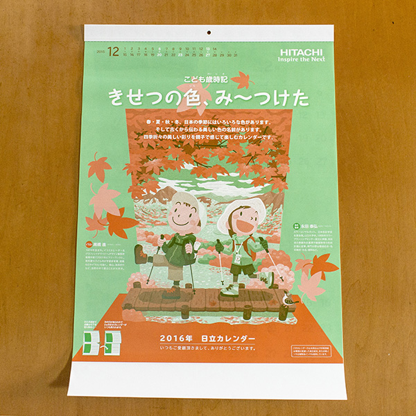 きせつの色 カレンダー イラスト