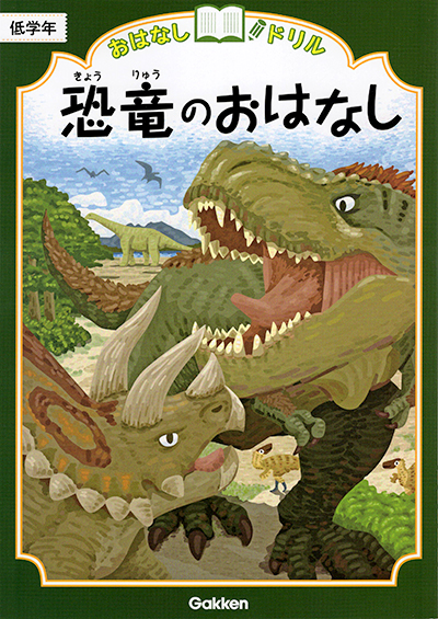 恐竜ティラノサウルスとトリケラトプス