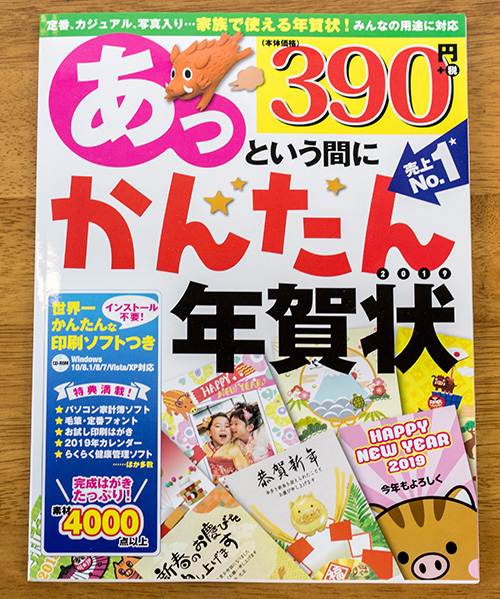 あっという間にかんたん年賀状