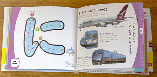 でんしゃ・のりもの あいうえお 中面01