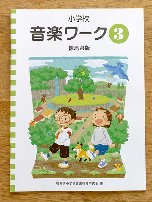 教育出版社様【小学校 音楽ワーク】 | TAKAHASHI SUSUMU - INFORMATION