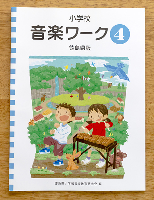 教育出版社様【小学校 音楽ワーク】 | TAKAHASHI SUSUMU
