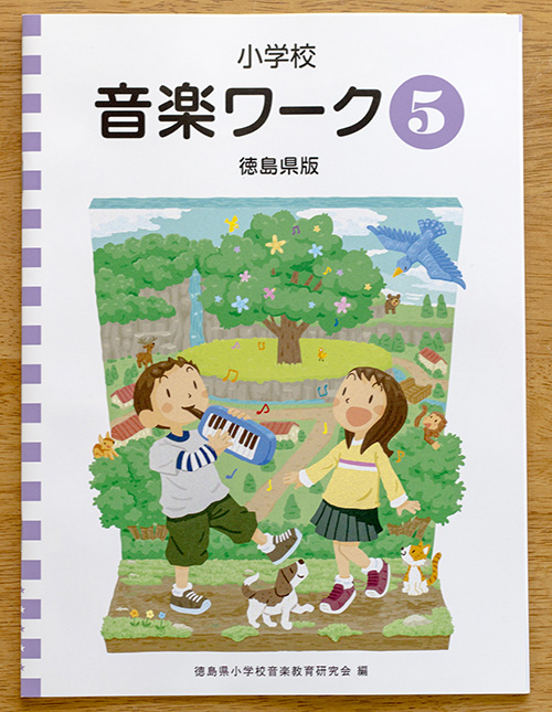 教育出版社様【小学校 音楽ワーク】 | TAKAHASHI SUSUMU