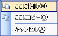 右ドラッグメニュー