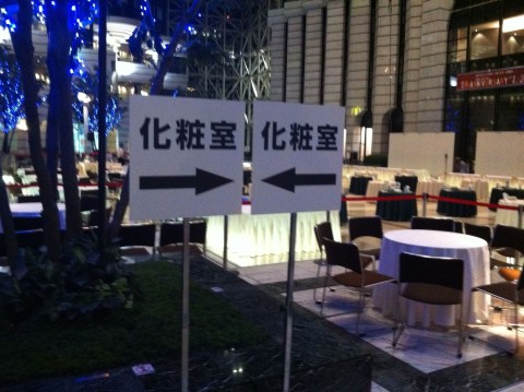 化粧室はどこですか??