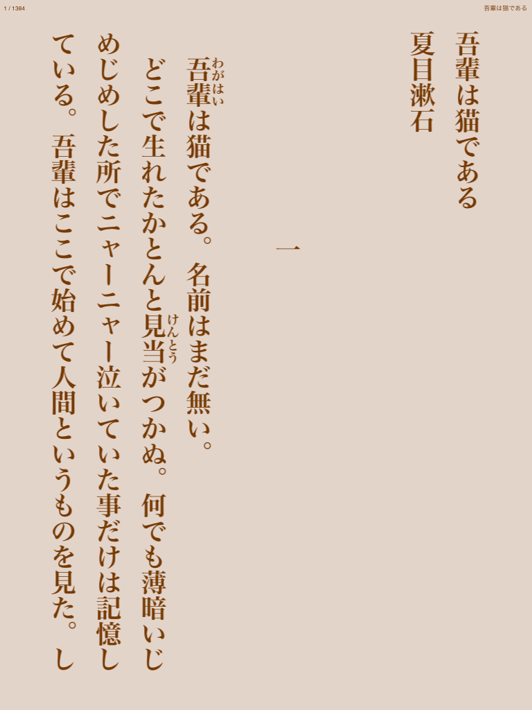 吾輩は猫である