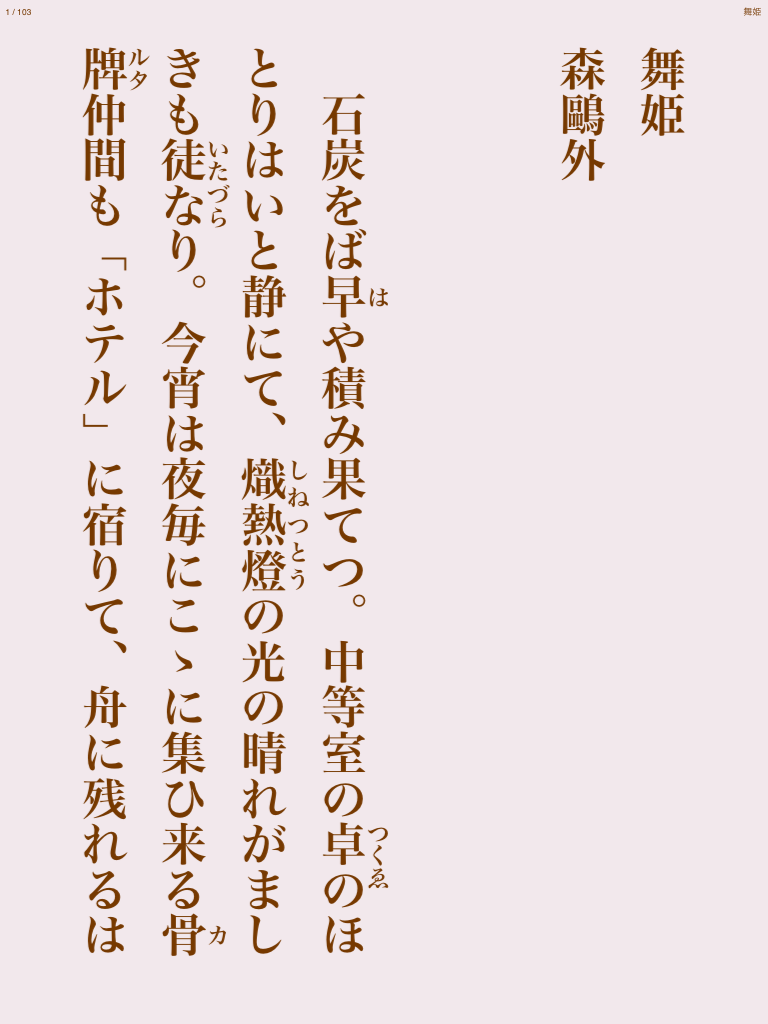 舞姫