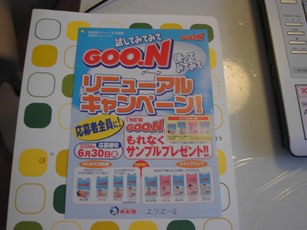 グーン紙おむつ 応募者全員サンプルプレゼント ベビー用品のサンプル情報局