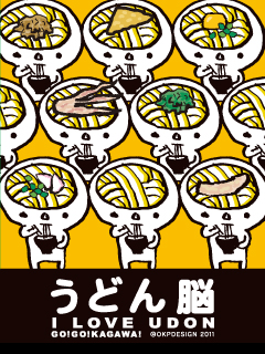 うどん脳 待ち受け画面できたツル ツルツル うどん脳