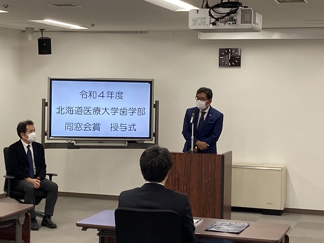 令和4年度 北海道医療大学歯学部同窓会賞 贈呈式 | 北海道医療大学
