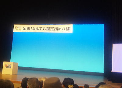 なんでも鑑定団
