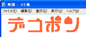 ¥Ç¥³¥Ý¥ó