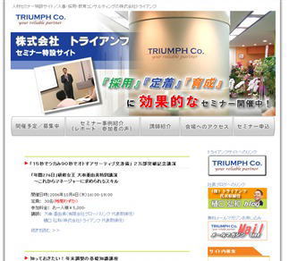 人事・採用セミナー特設サイト
