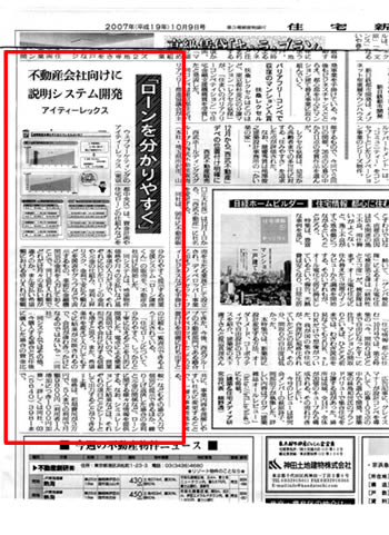 住宅新報様