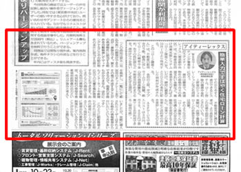 全国賃貸住宅新聞
