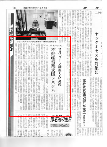 住宅新報様