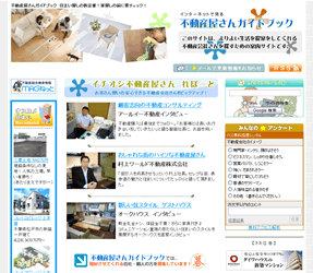 不動産屋さんガイドブック