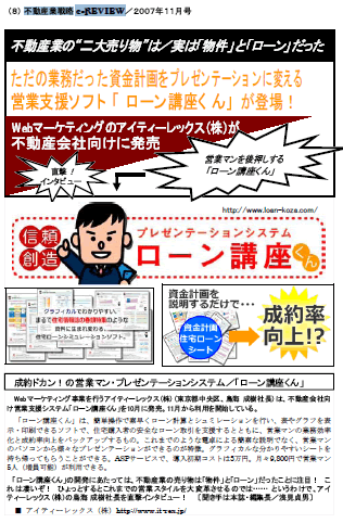 不動産業戦略 e-REVIEW