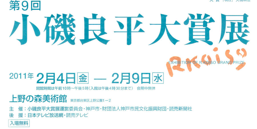 絵画展
