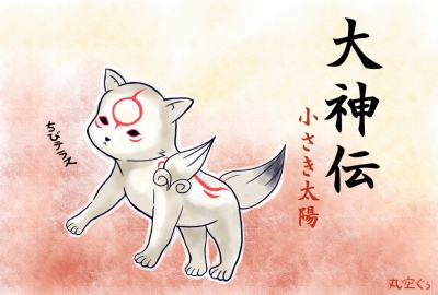 ちびテラス(大神)