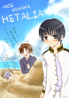 ヘタリア(No.8海)