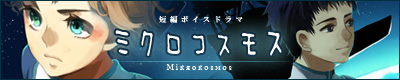 ミクロコスモス
