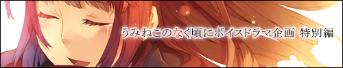 特別編・前編