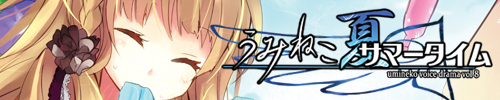 うみねこサマータイム