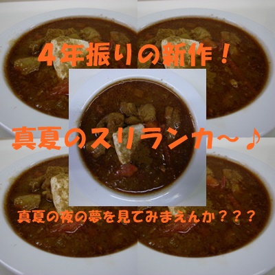 真夏のスリランカ〜♪