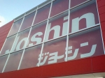 ジョーシン