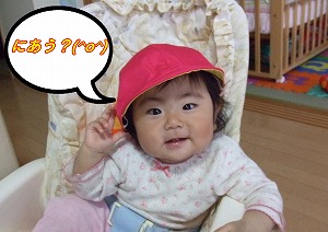 おねえちゃんの帽子