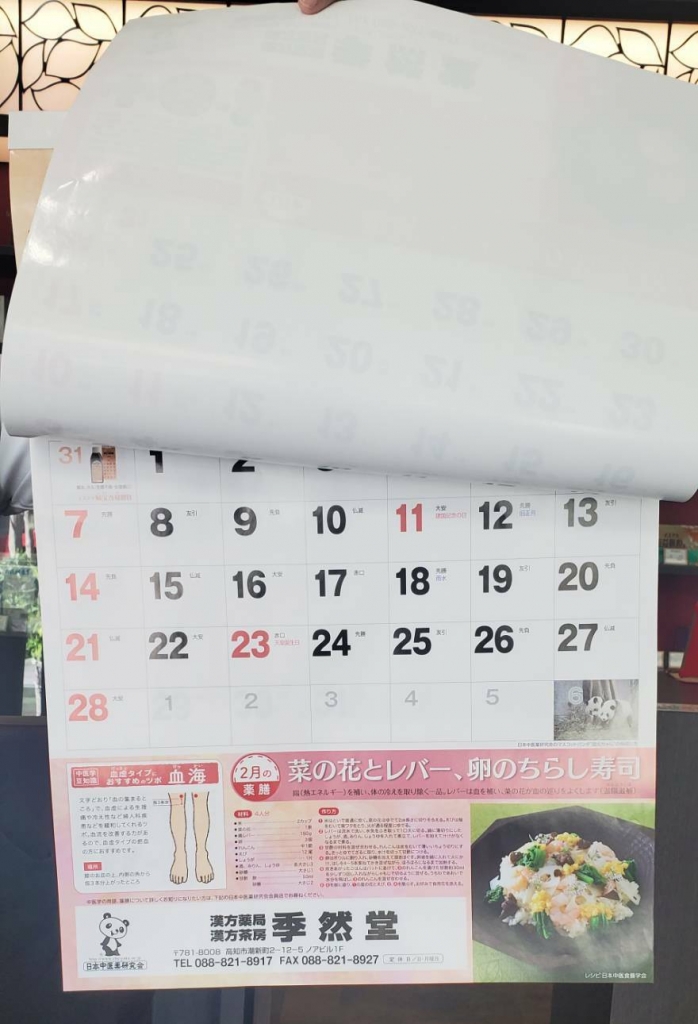 中国医学カレンダー